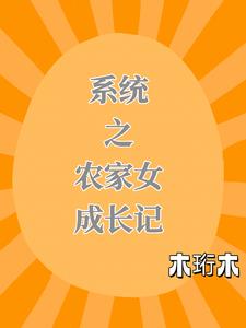 农门空间福运娇娇来种田免费